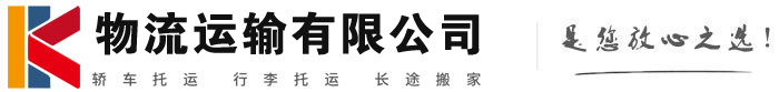 献县物流有限公司